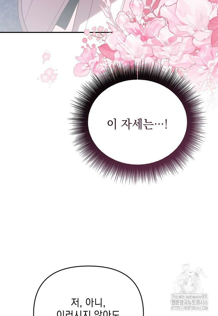 흑막과 사귄다니 오해인데요 25화 102