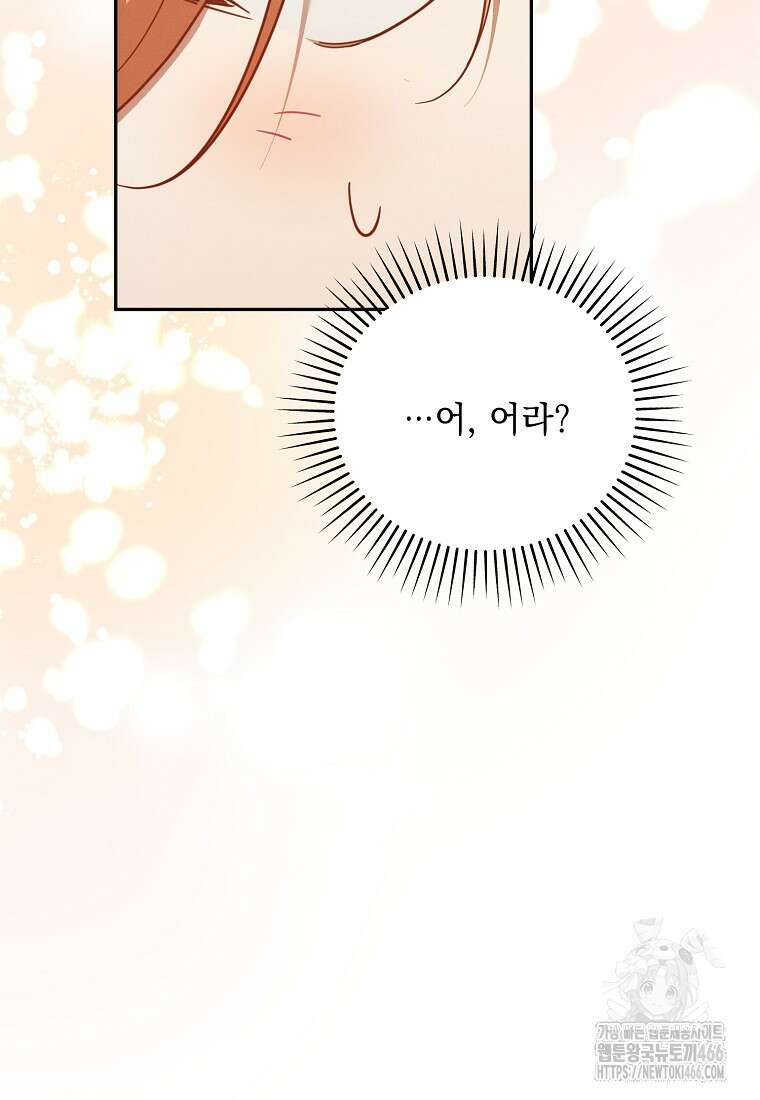 흑막과 사귄다니 오해인데요 25화 105