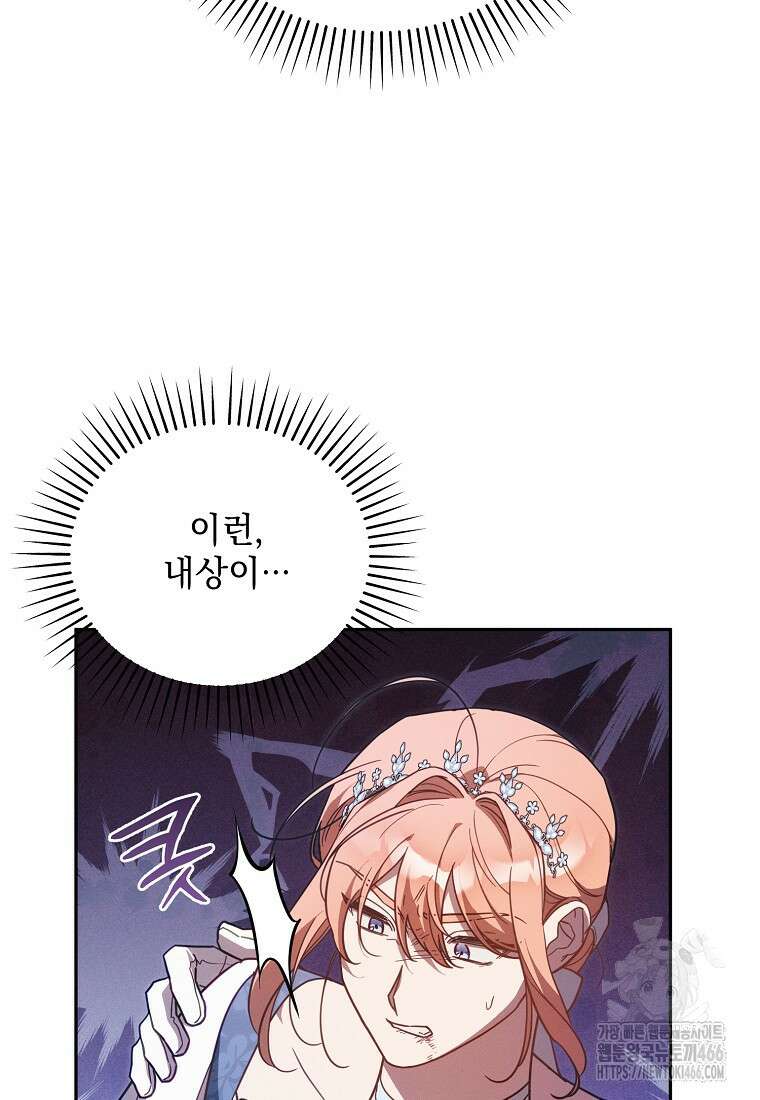 흑막과 사귄다니 오해인데요 25화 109