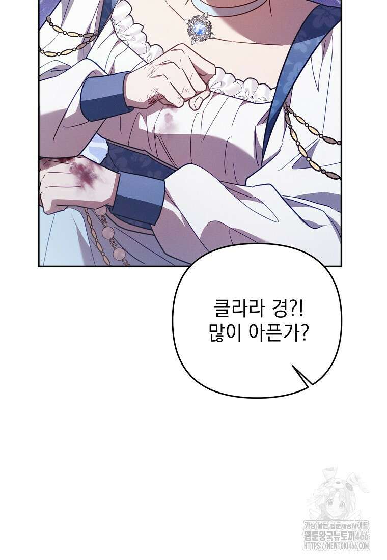 흑막과 사귄다니 오해인데요 25화 110