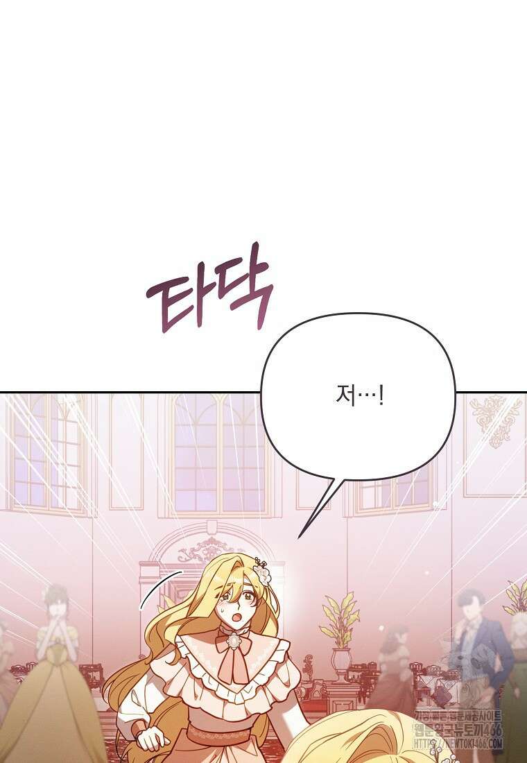 흑막과 사귄다니 오해인데요 25화 111