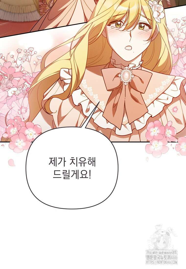 흑막과 사귄다니 오해인데요 25화 112