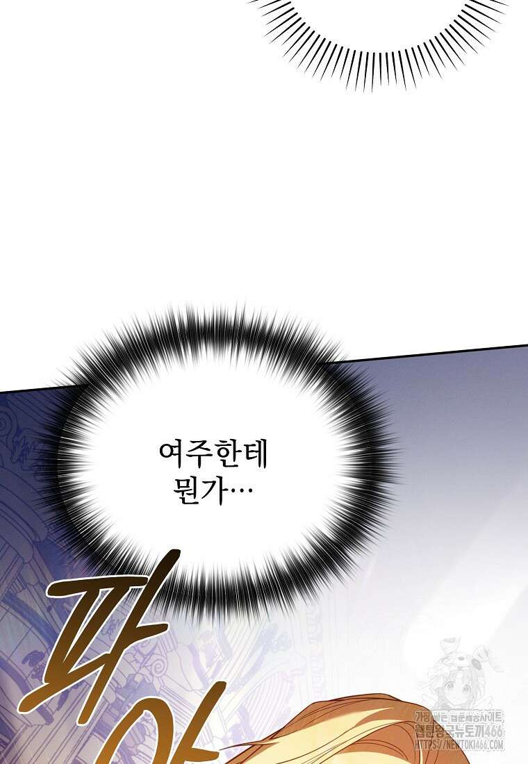 흑막과 사귄다니 오해인데요 25화 114