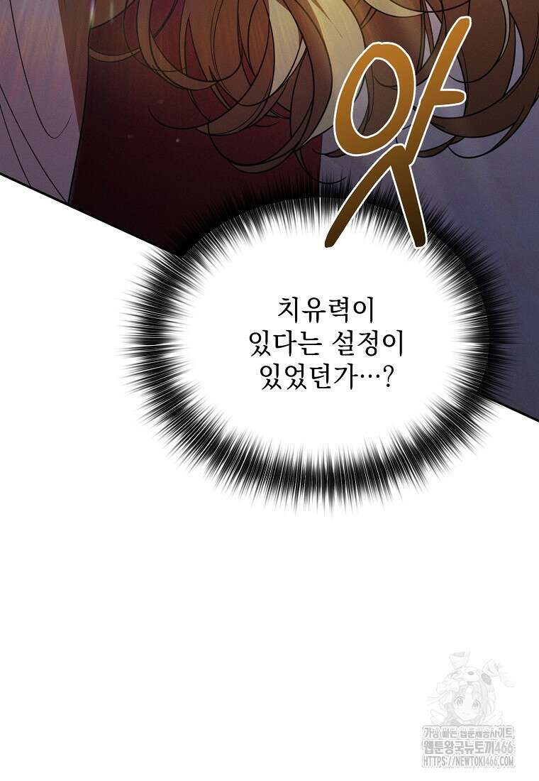 흑막과 사귄다니 오해인데요 25화 116