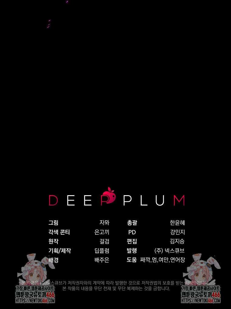 흑막과 사귄다니 오해인데요 25화 122