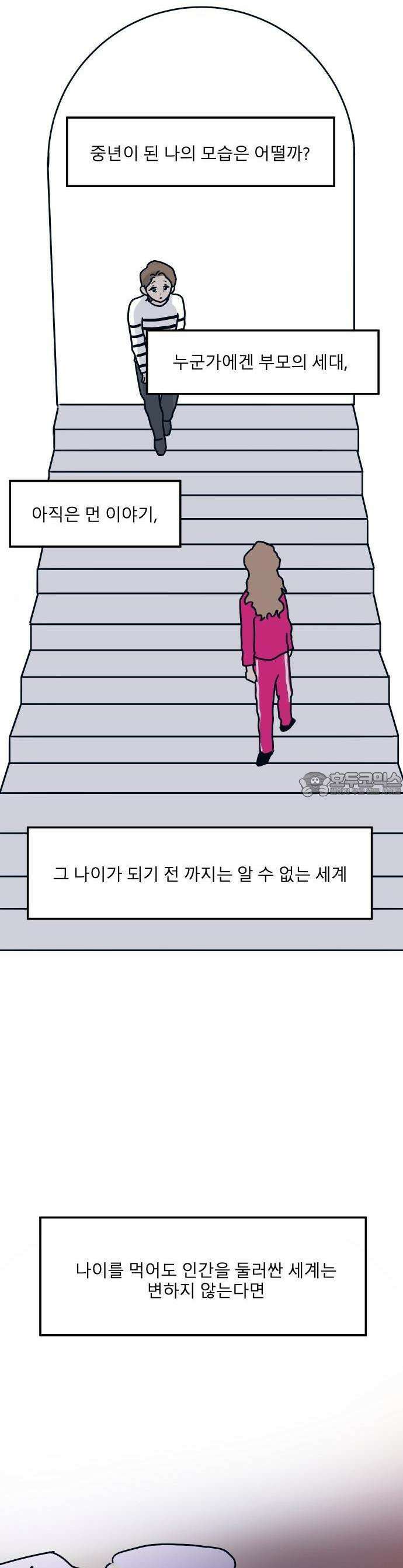 송이연 50살, 이혼 한 달 차 [프롤로그] 3