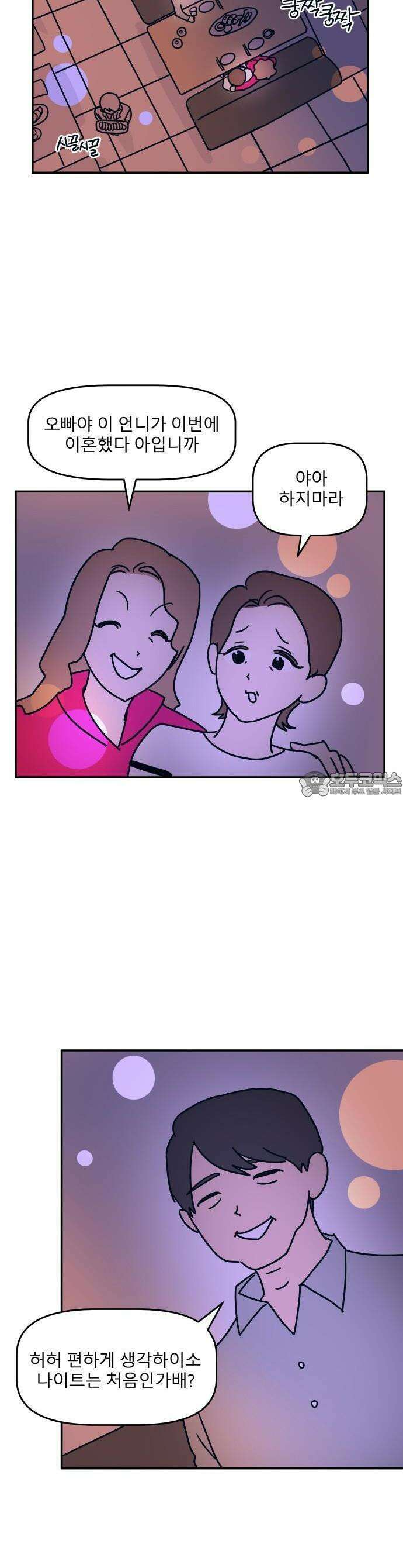 송이연 50살, 이혼 한 달 차 [프롤로그] 5