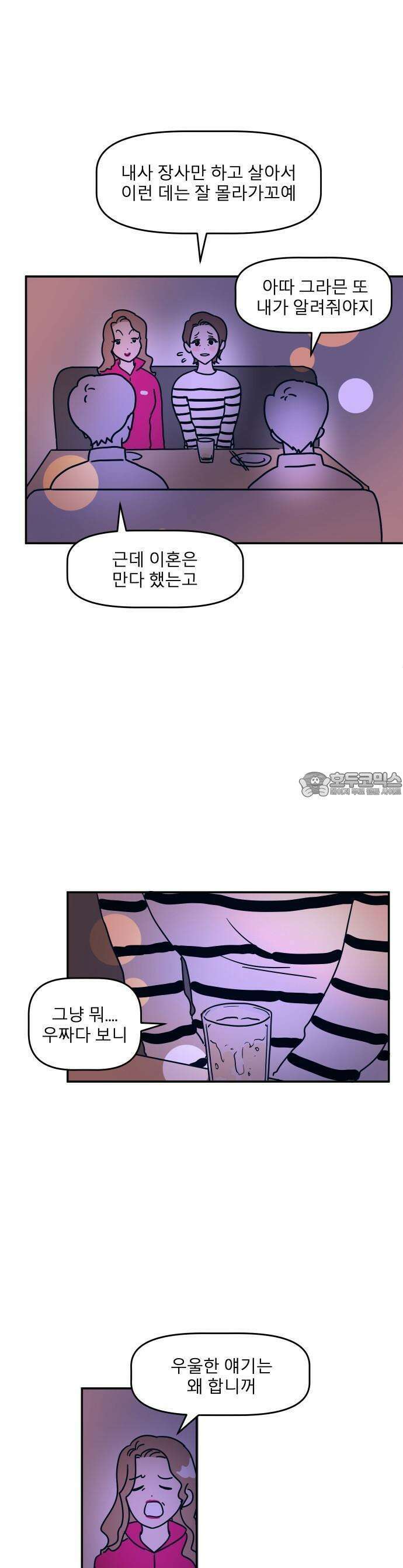 송이연 50살, 이혼 한 달 차 [프롤로그] 6