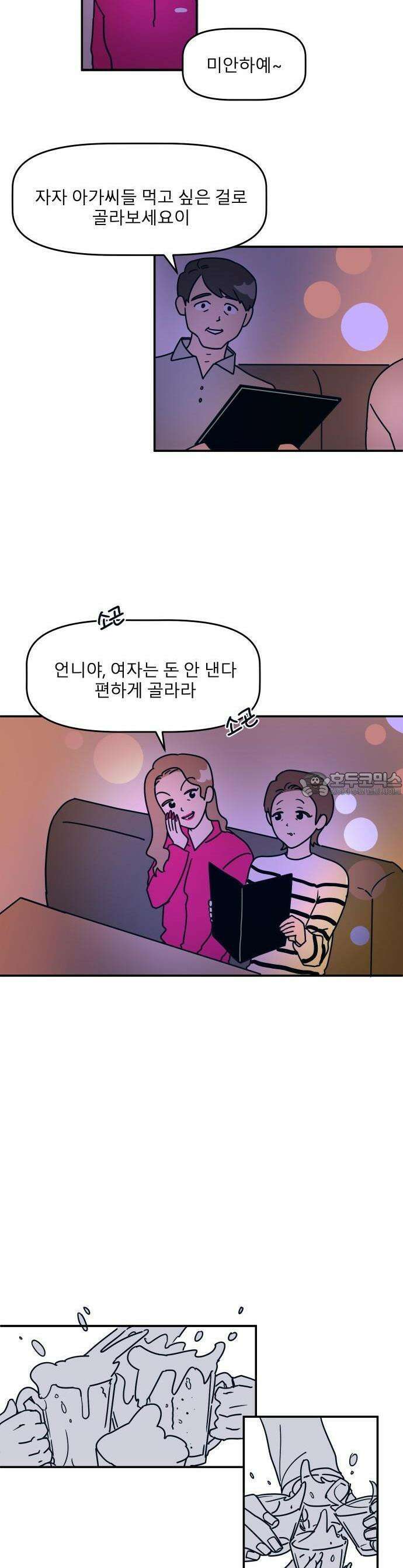 송이연 50살, 이혼 한 달 차 [프롤로그] 7