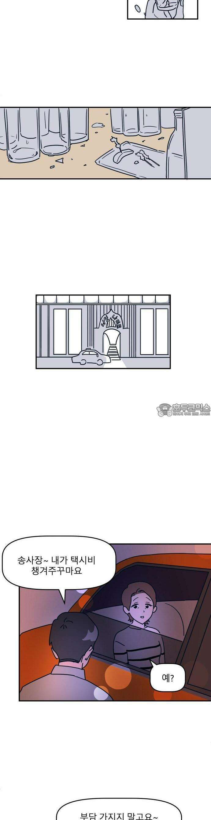 송이연 50살, 이혼 한 달 차 [프롤로그] 8