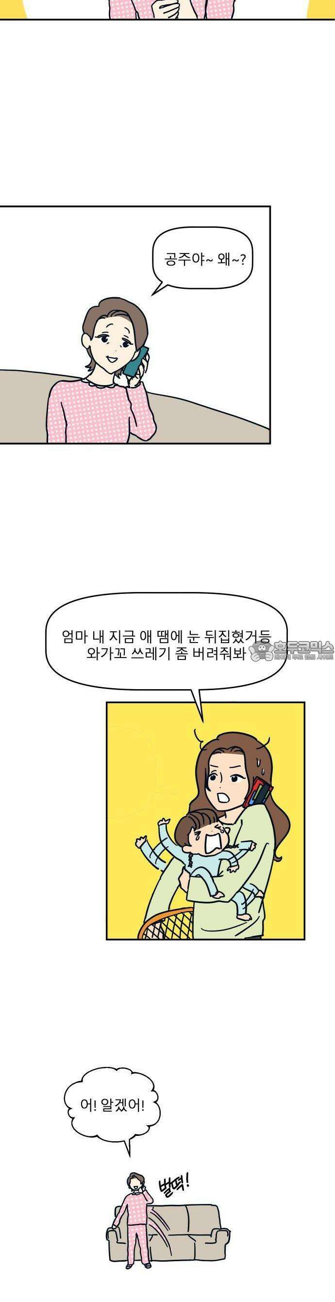 송이연 50살, 이혼 한 달 차 [프롤로그] 14