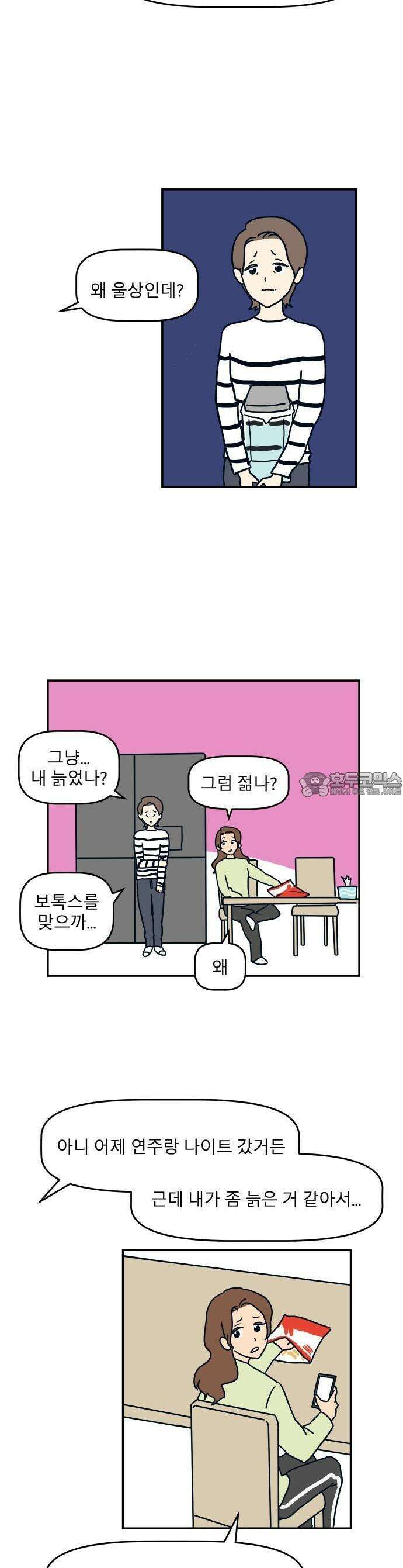 송이연 50살, 이혼 한 달 차 [프롤로그] 16