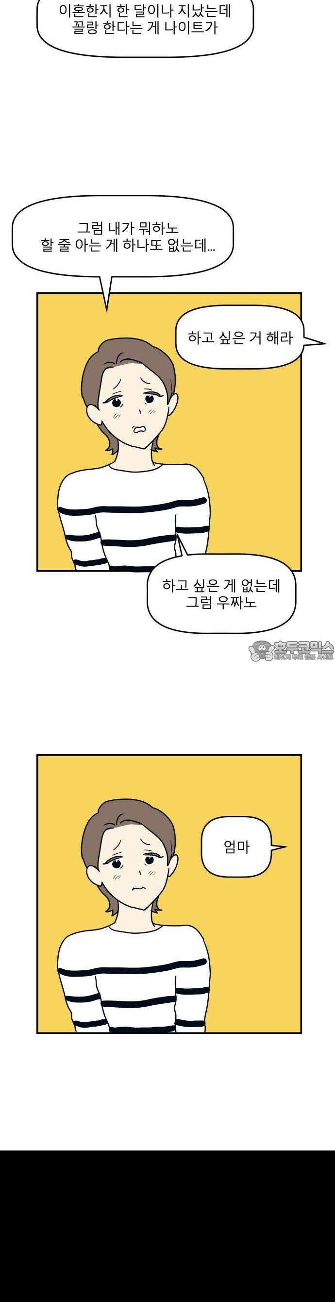 송이연 50살, 이혼 한 달 차 [프롤로그] 17