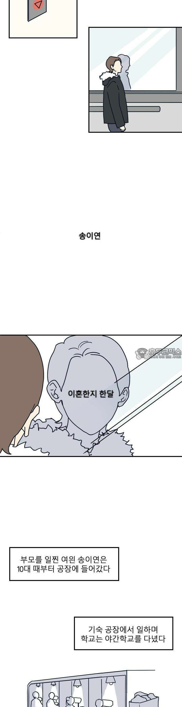 송이연 50살, 이혼 한 달 차 [프롤로그] 19