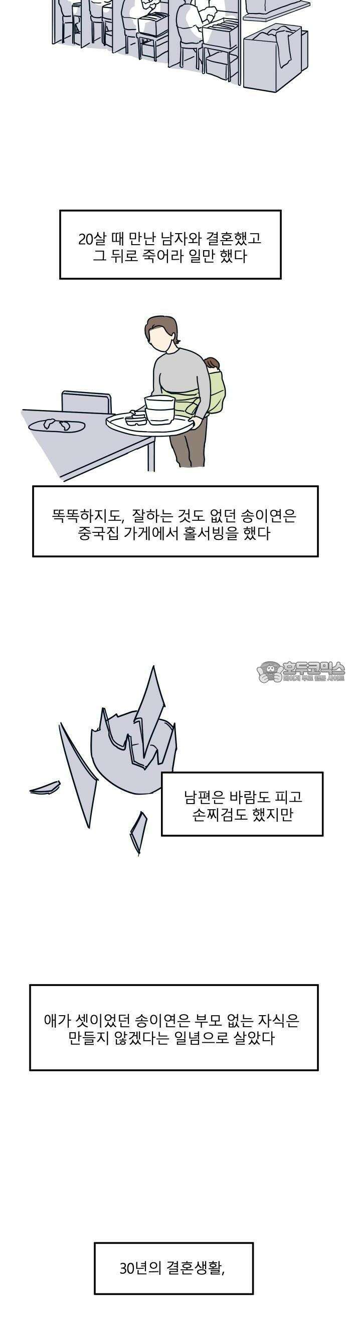 송이연 50살, 이혼 한 달 차 [프롤로그] 20