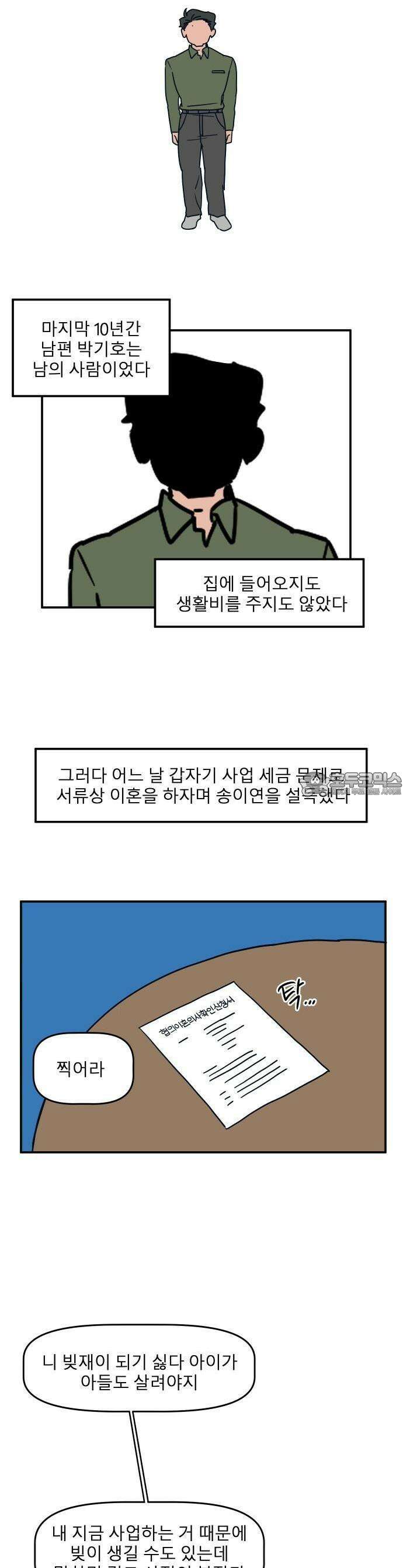 송이연 50살, 이혼 한 달 차 [프롤로그] 21