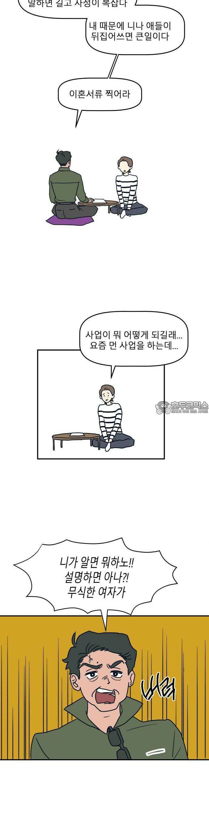송이연 50살, 이혼 한 달 차 [프롤로그] 22