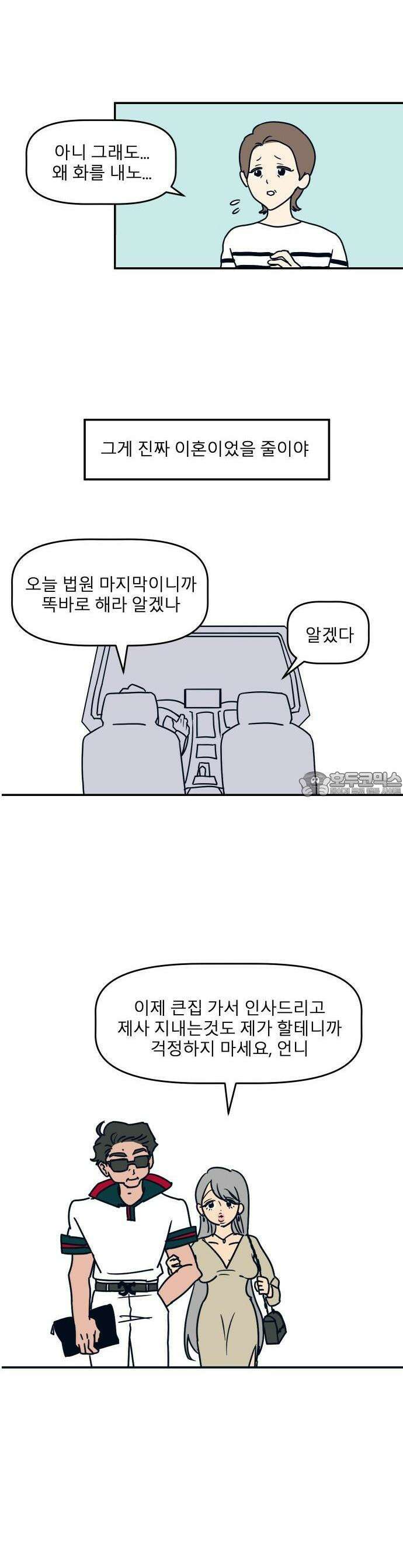 송이연 50살, 이혼 한 달 차 [프롤로그] 23