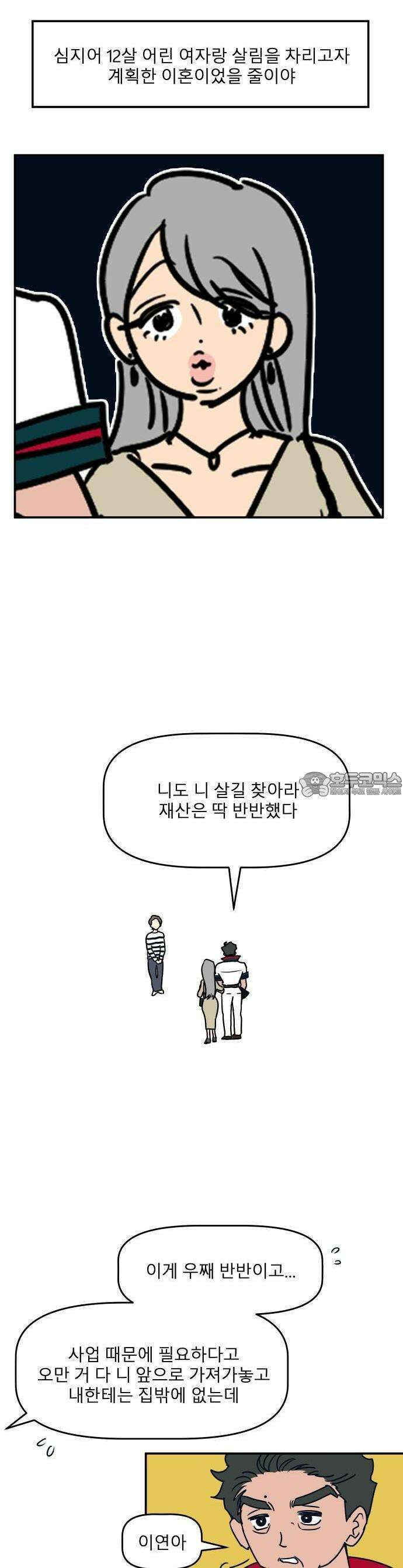 송이연 50살, 이혼 한 달 차 [프롤로그] 24