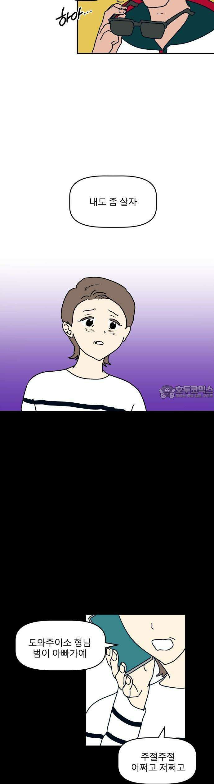 송이연 50살, 이혼 한 달 차 [프롤로그] 25