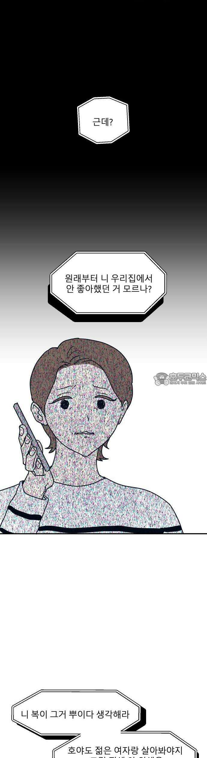 송이연 50살, 이혼 한 달 차 [프롤로그] 26