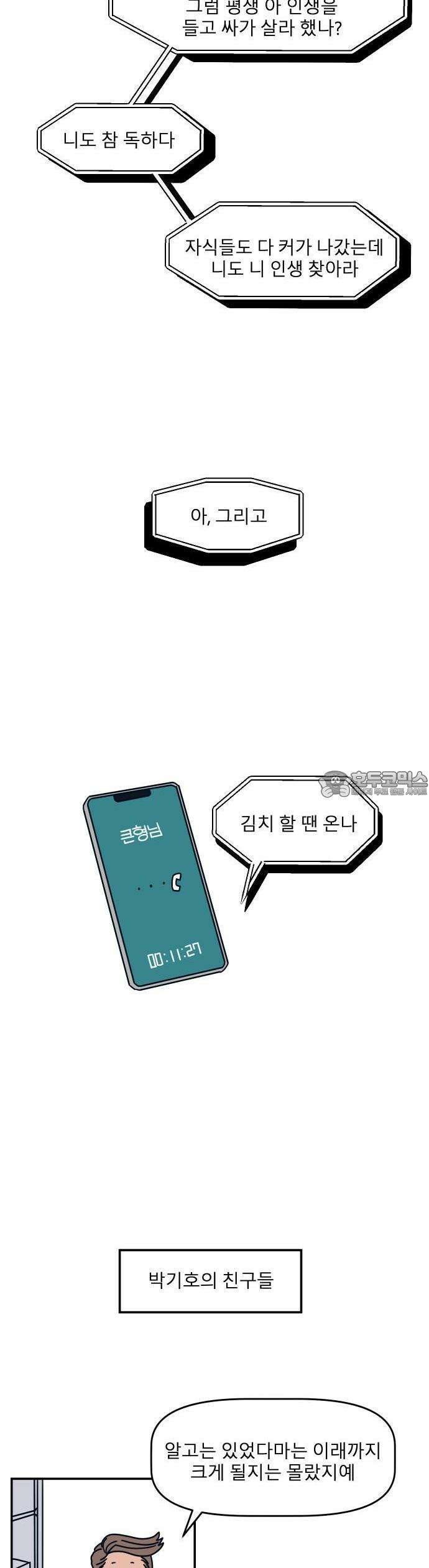 송이연 50살, 이혼 한 달 차 [프롤로그] 27