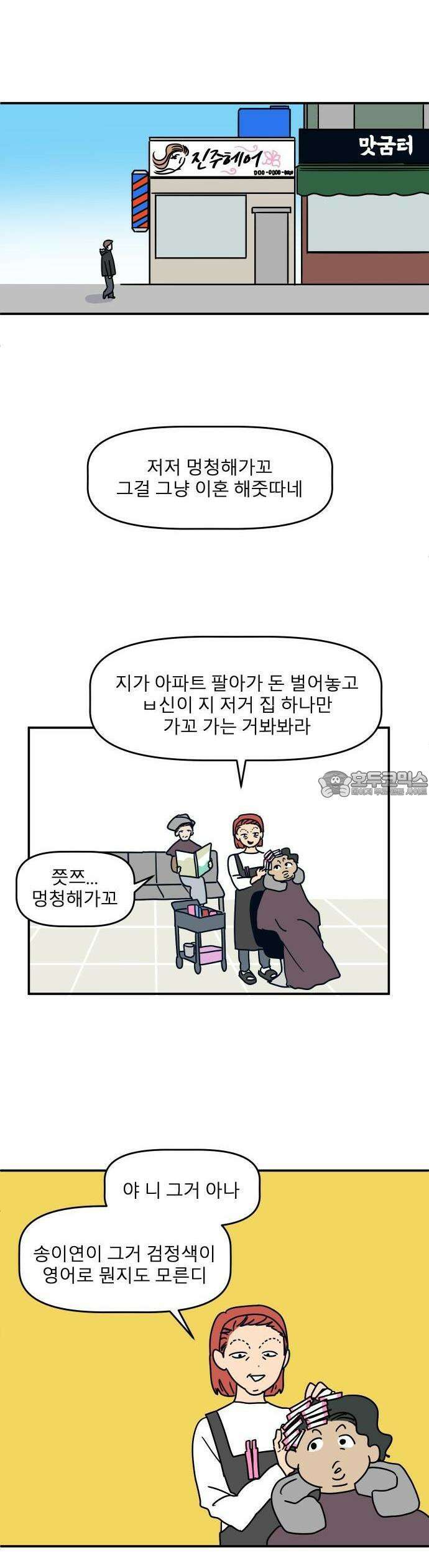 송이연 50살, 이혼 한 달 차 [프롤로그] 29