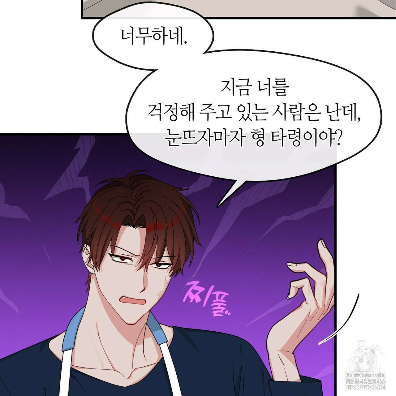 플라이 미 투 더 문 81화 5
