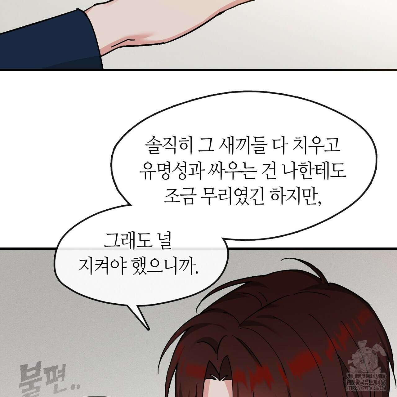 플라이 미 투 더 문 81화 10