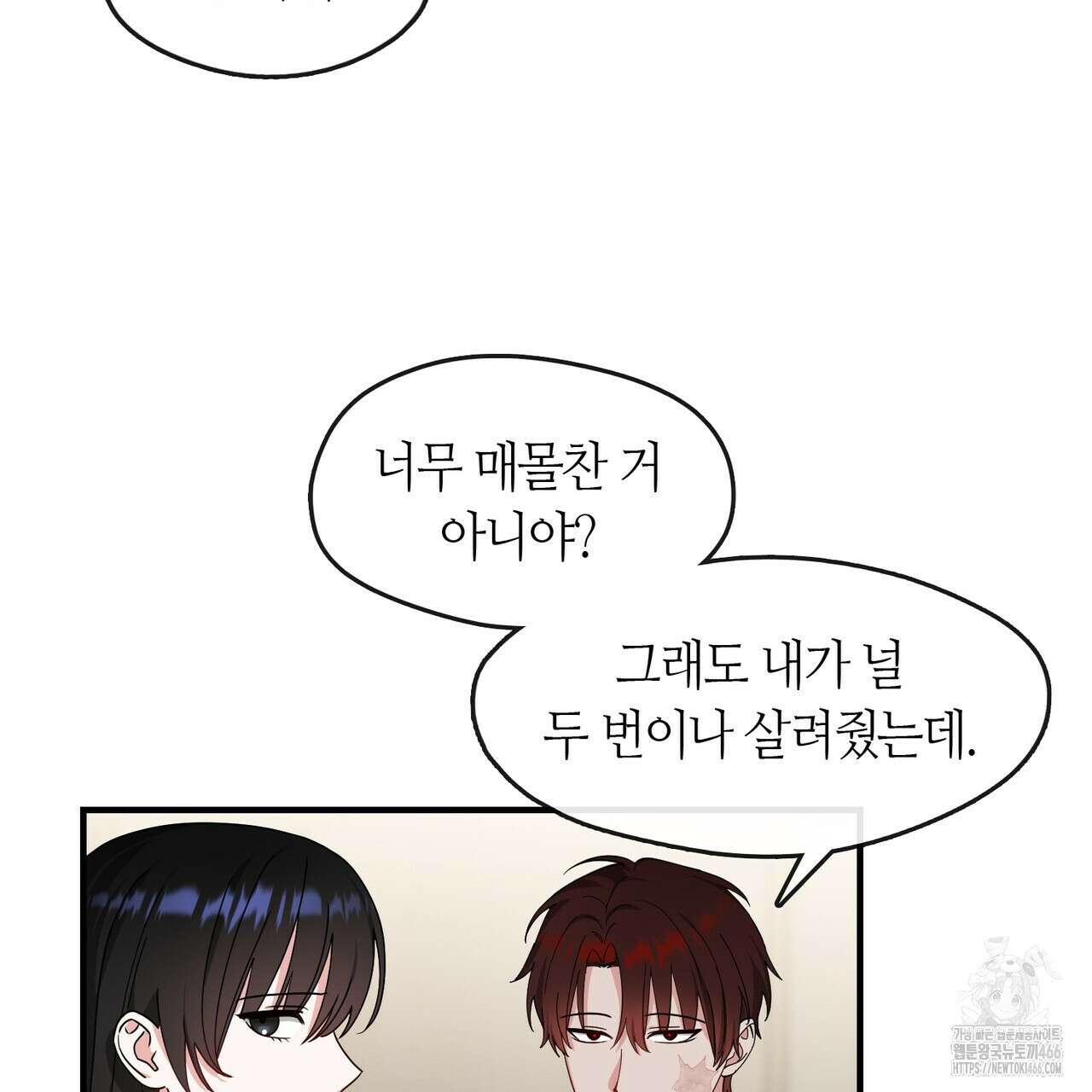 플라이 미 투 더 문 81화 12