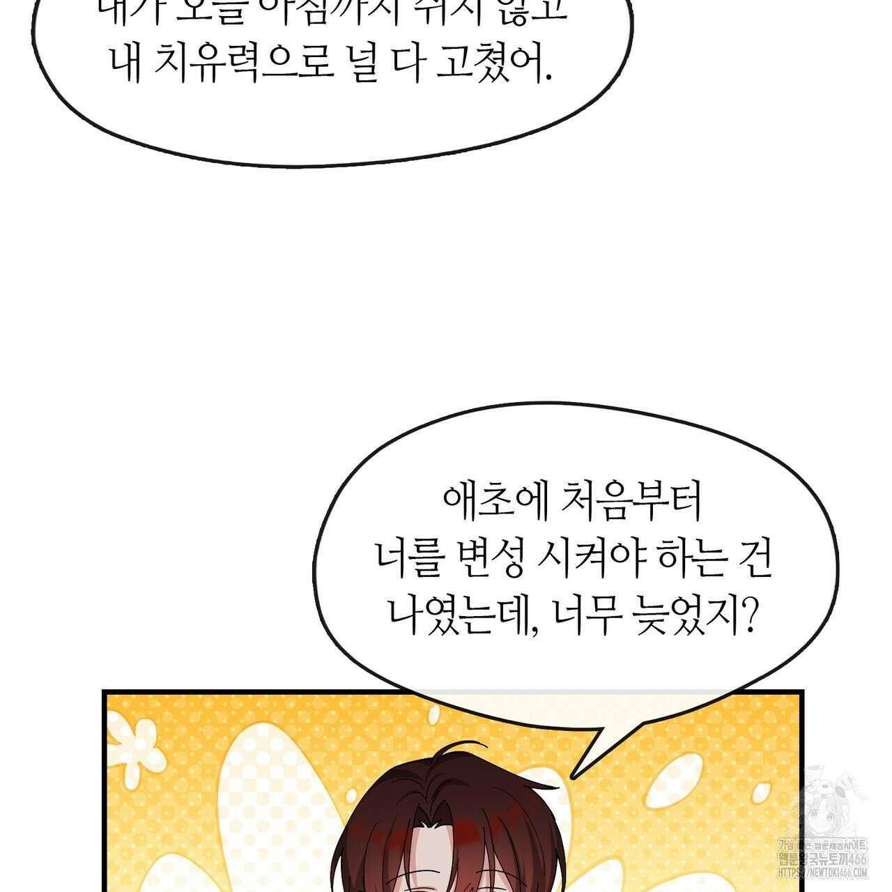 플라이 미 투 더 문 81화 15