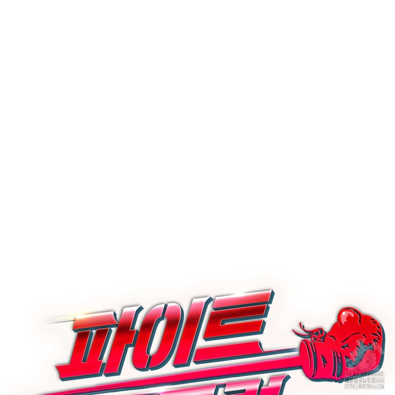 파이트 클럽 31화 21