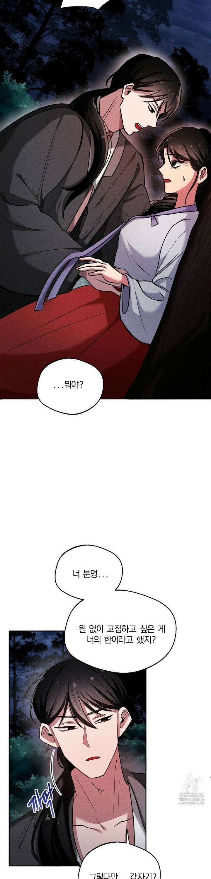 그 몽달귀신을 길들이는 방법 2화 2