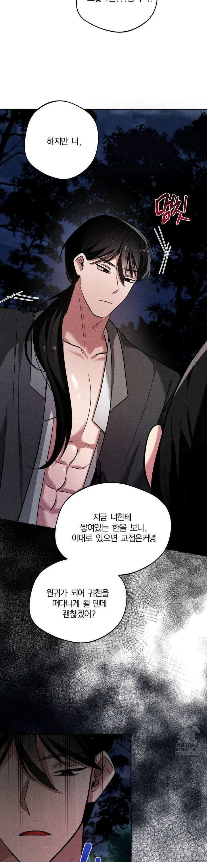 그 몽달귀신을 길들이는 방법 2화 3