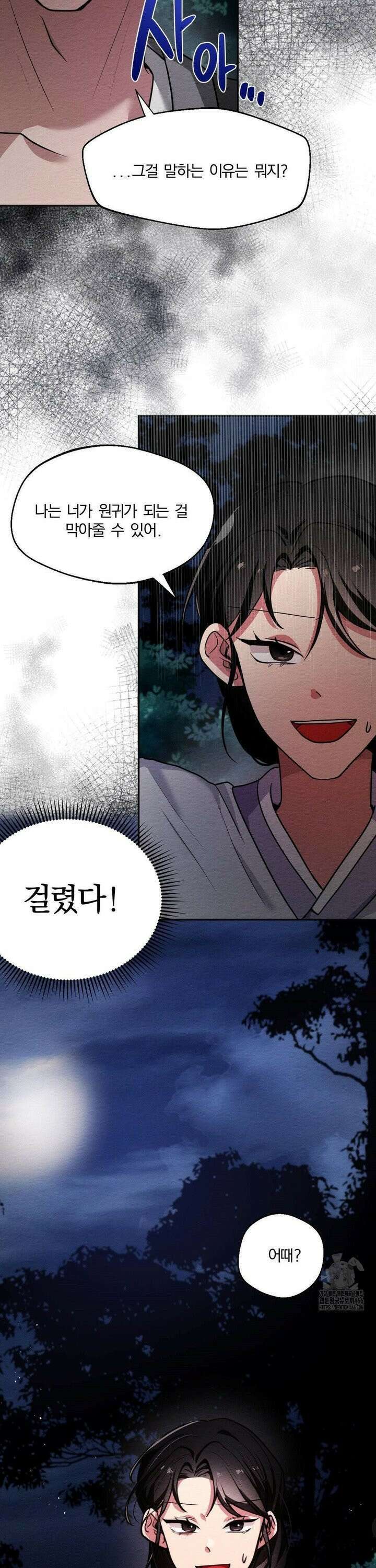 그 몽달귀신을 길들이는 방법 2화 4