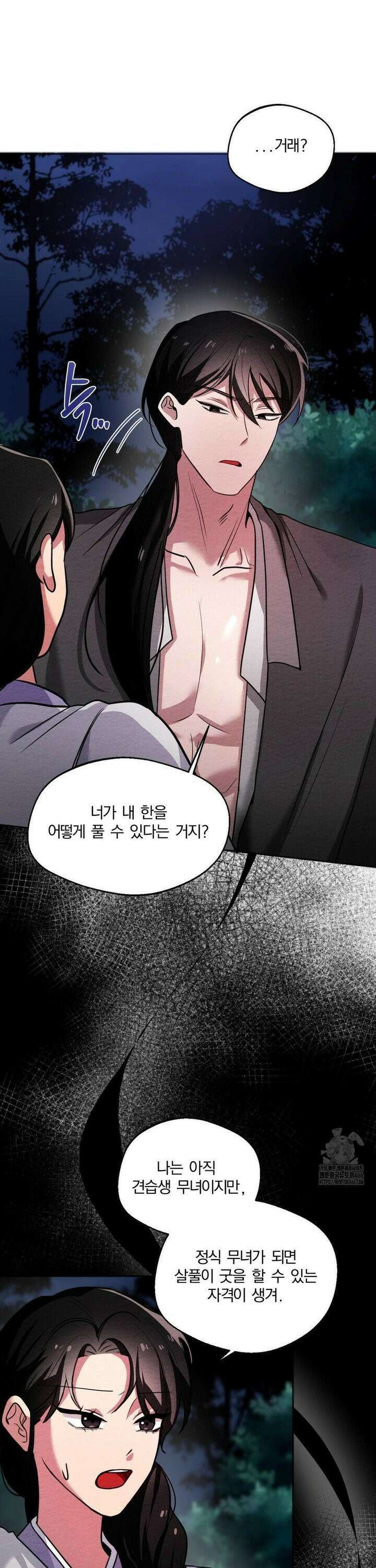 그 몽달귀신을 길들이는 방법 2화 6