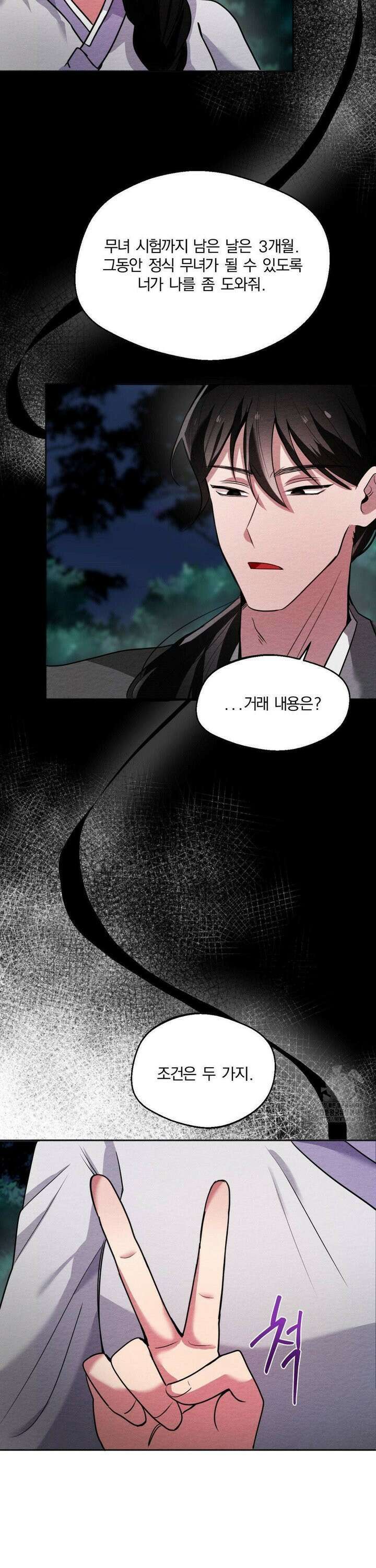 그 몽달귀신을 길들이는 방법 2화 7