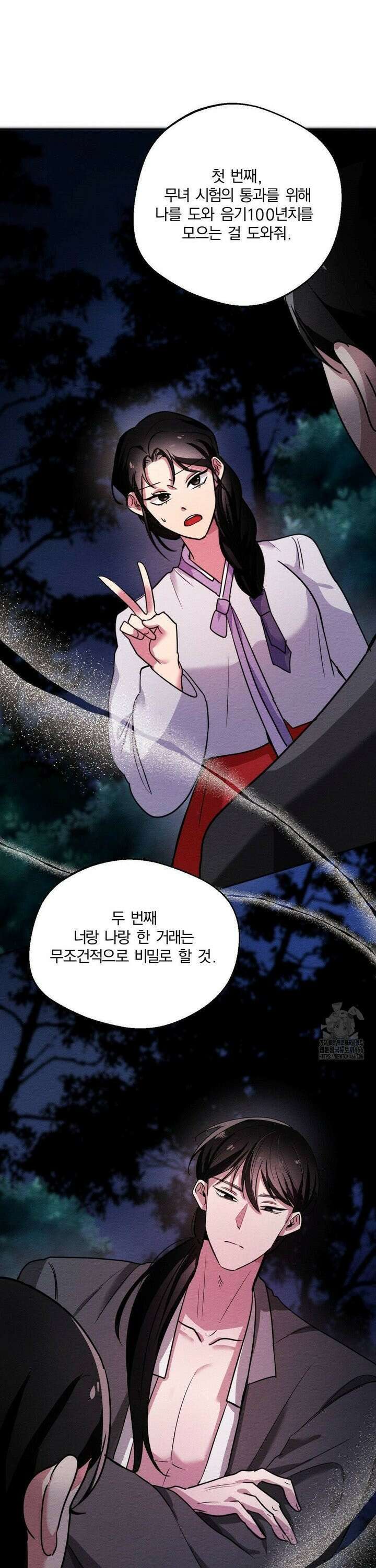 그 몽달귀신을 길들이는 방법 2화 8