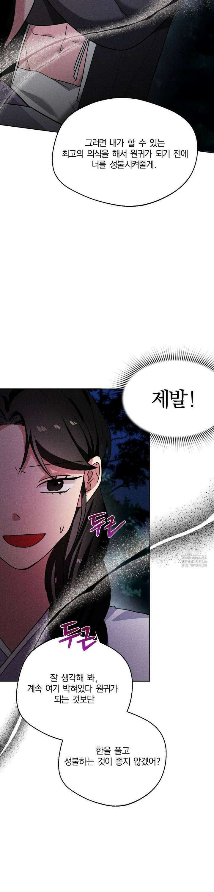 그 몽달귀신을 길들이는 방법 2화 9