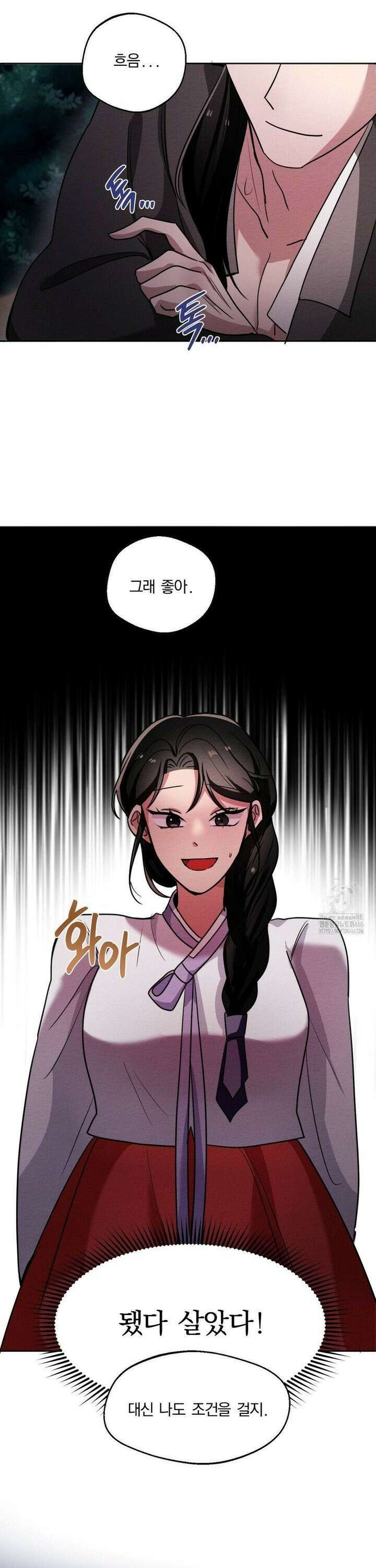 그 몽달귀신을 길들이는 방법 2화 10