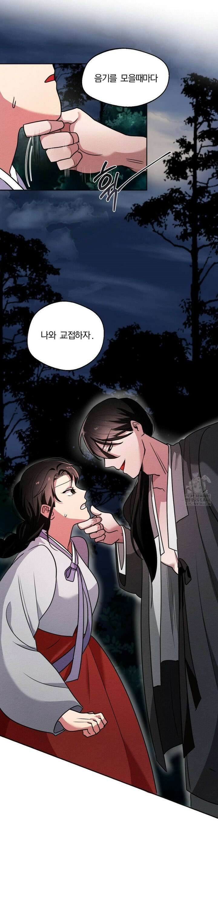 그 몽달귀신을 길들이는 방법 2화 11