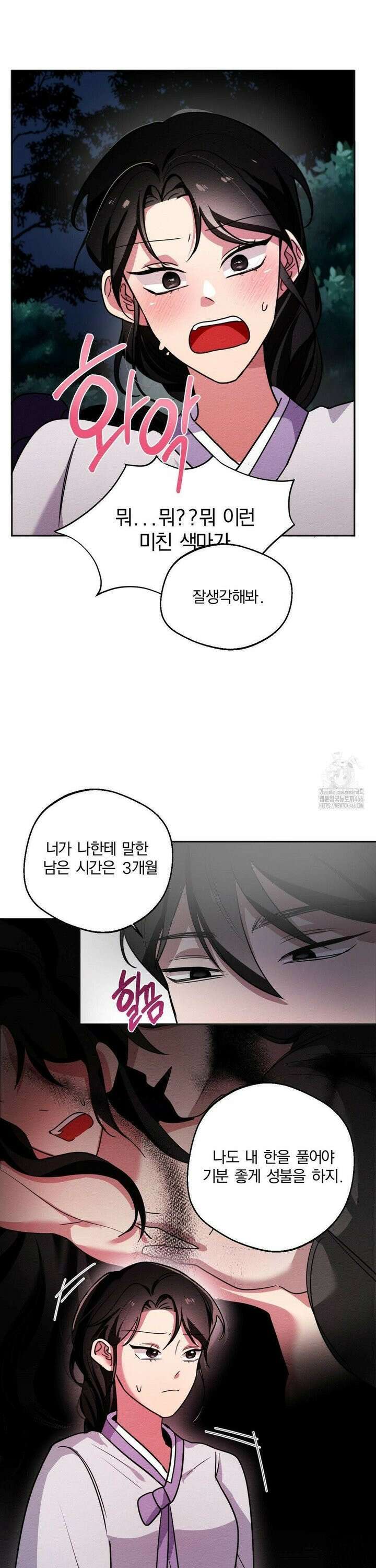 그 몽달귀신을 길들이는 방법 2화 12