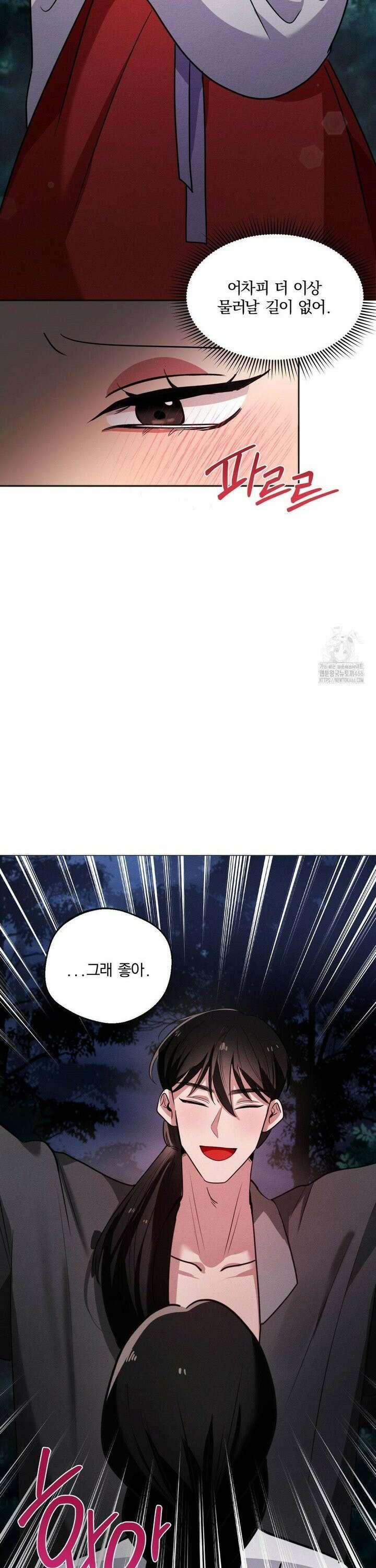 그 몽달귀신을 길들이는 방법 2화 14