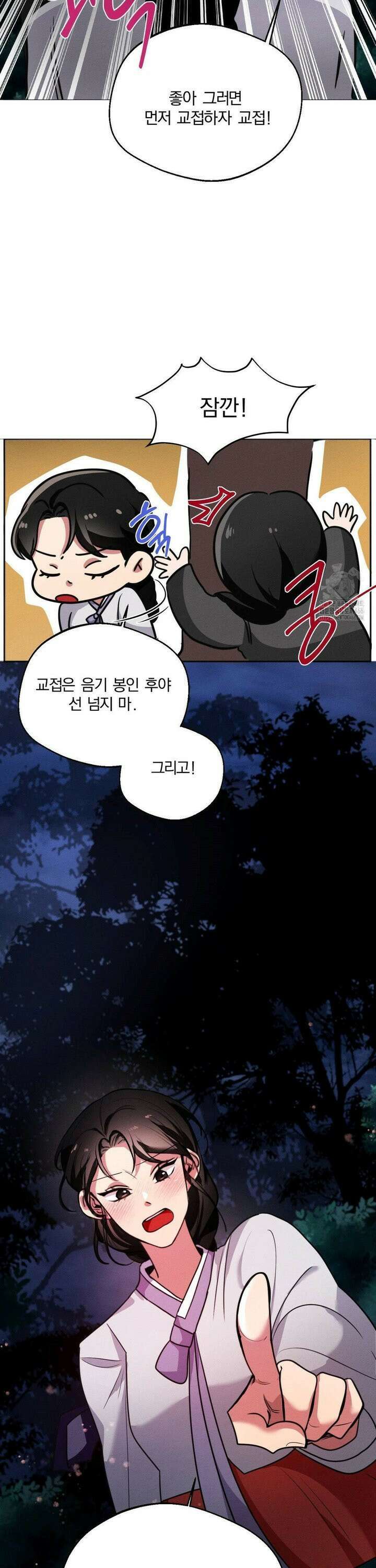 그 몽달귀신을 길들이는 방법 2화 15