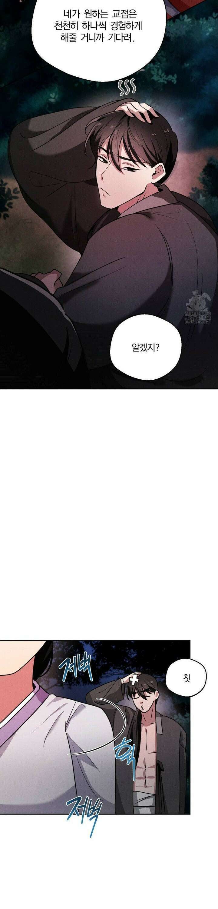 그 몽달귀신을 길들이는 방법 2화 16