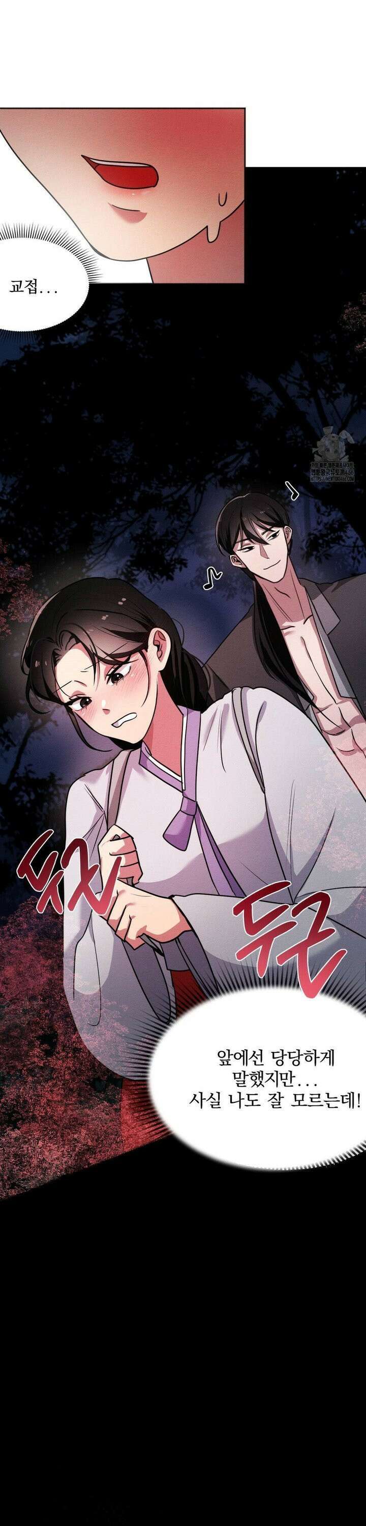 그 몽달귀신을 길들이는 방법 2화 17
