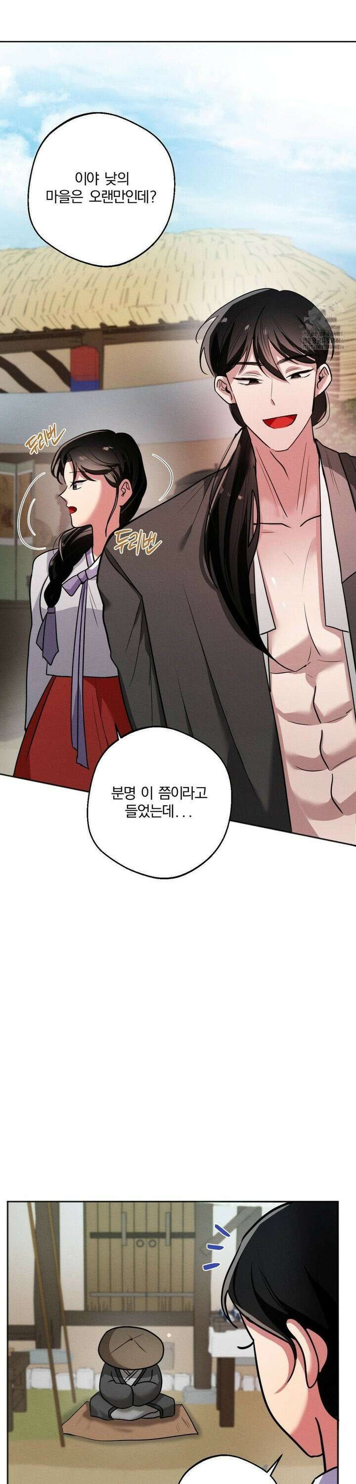 그 몽달귀신을 길들이는 방법 2화 19