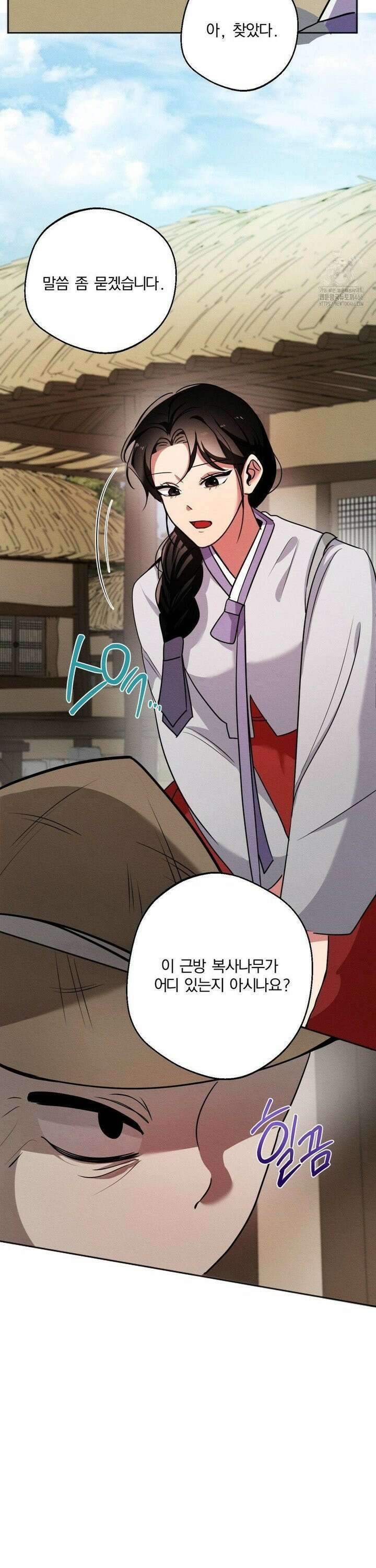 그 몽달귀신을 길들이는 방법 2화 20