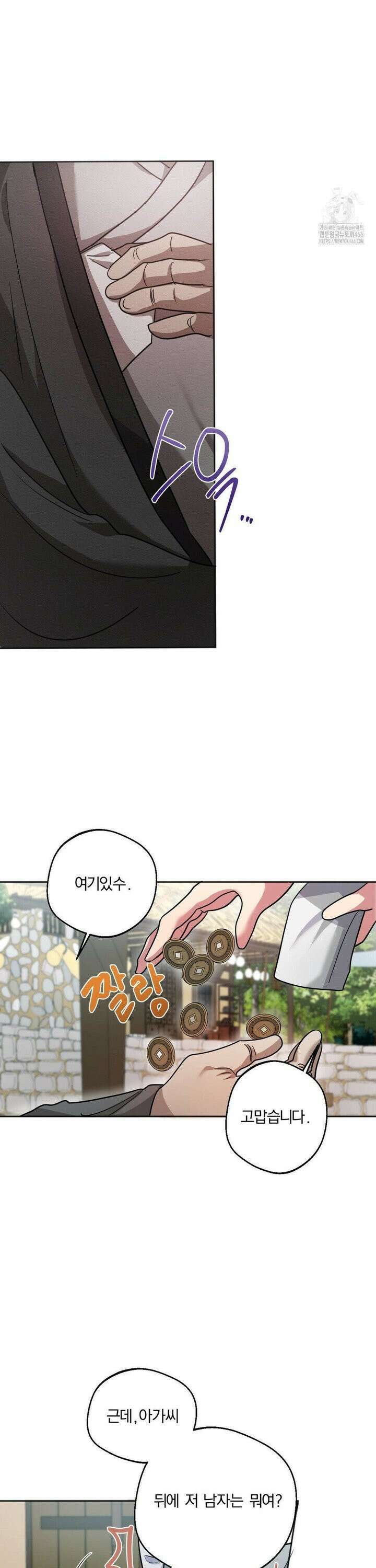 그 몽달귀신을 길들이는 방법 2화 21