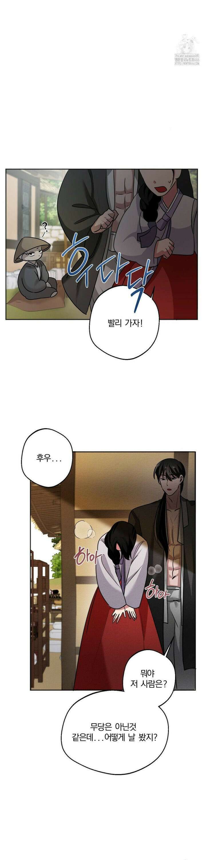 그 몽달귀신을 길들이는 방법 2화 23
